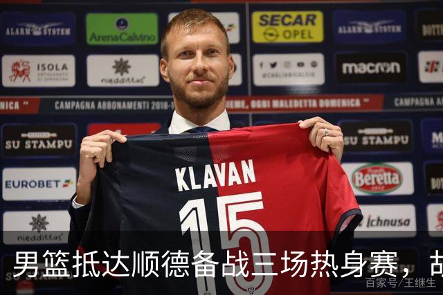 男篮抵达顺德备战三场热身赛，胡明轩王俊杰李悦洲随队出征，现场舞狮点睛仪式感拉满