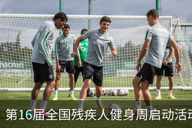 第16届全国残疾人健身周启动活动启幕 港澳代表首次参加