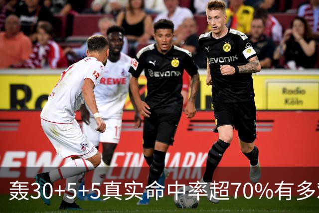 轰30+5+5真实命中率超70%有多难？前六都是现役，杜兰特85场仅第5